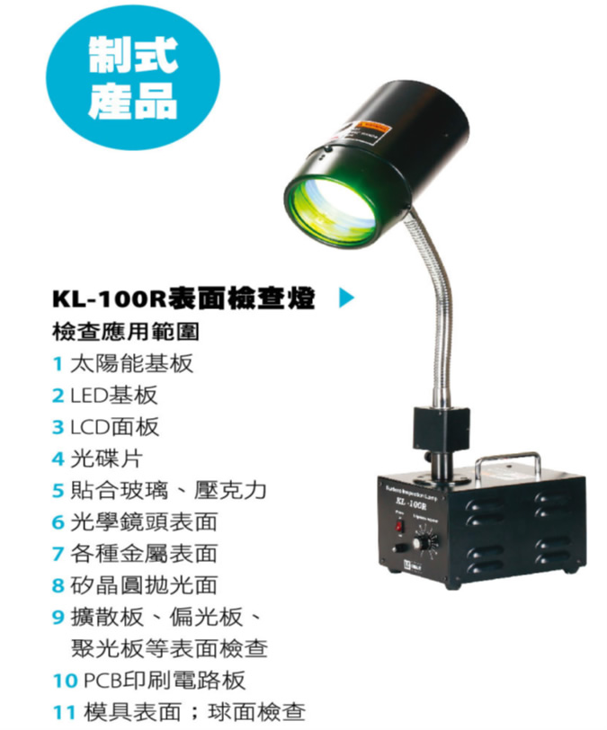 ChengYingCai light source products 